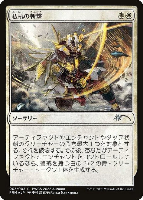 Banishing Slash (PWCS) (Foil) (#2022-6)