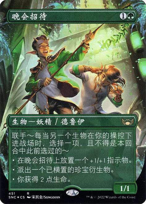 Gala Greeters (SNC) (Foil) (Borderless) (#451)