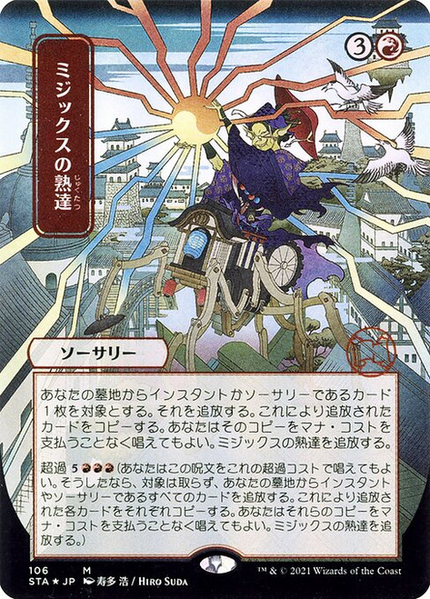 Mizzix's Mastery (STA) (FoilEtched) (Borderless) (#106)