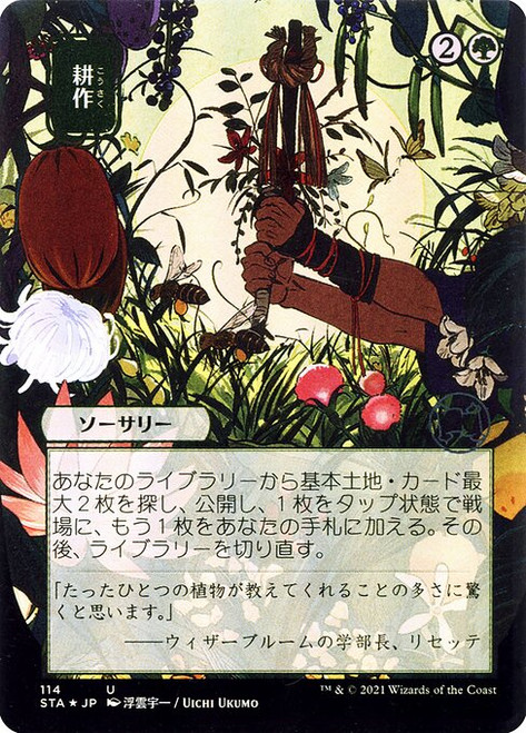 Cultivate (STA) (Borderless) (#114)