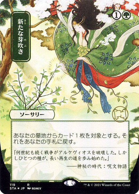 Regrowth (STA) (Borderless) (#119)