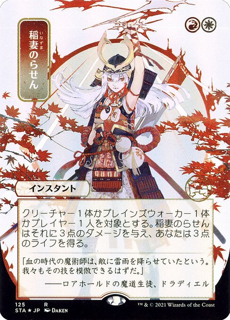 Lightning Helix (STA) (Borderless) (#125)