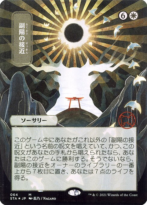 Approach of the Second Sun (STA) (Foil) (Borderless) (#64)