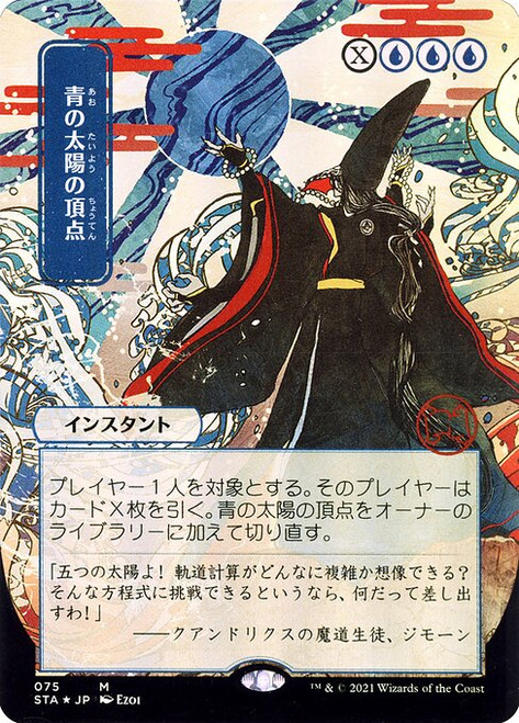 Blue Sun's Zenith (STA) (FoilEtched) (Borderless) (#75)