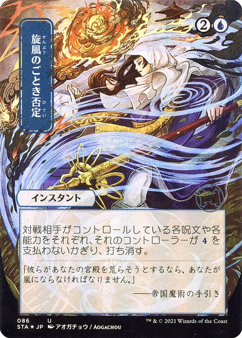 Whirlwind Denial (STA) (FoilEtched) (Borderless) (#86)