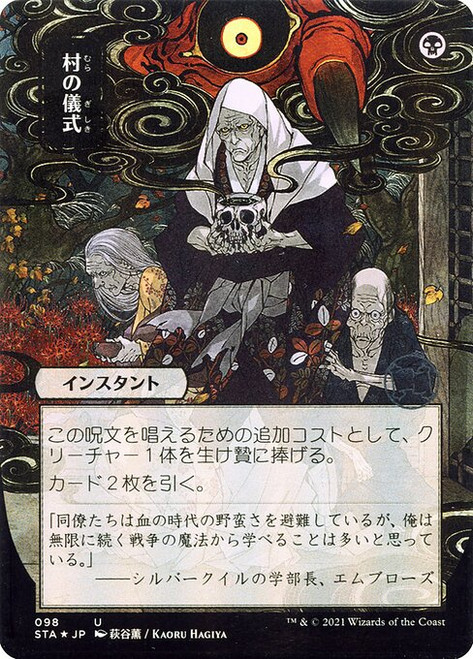 Village Rites (STA) (Borderless) (#98)