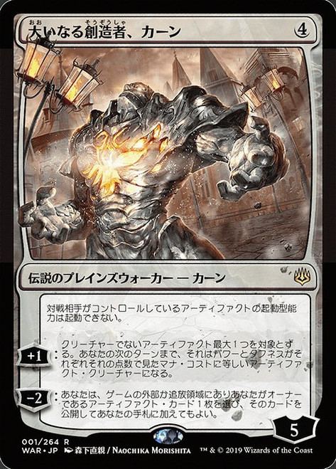 Karn, the Great Creator (WAR) (#1★)