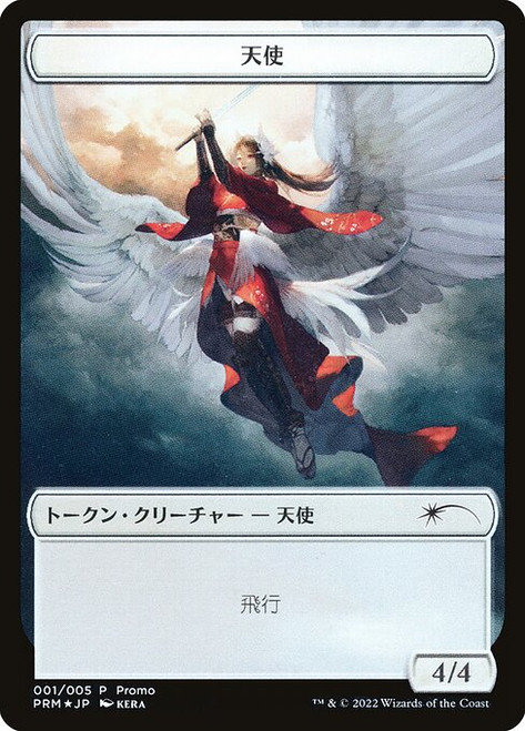 Angel (WDMU) (Foil) (#1)