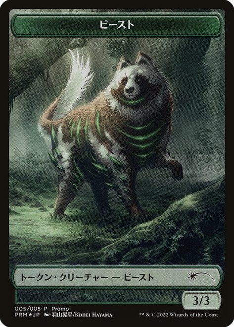 Beast (WDMU) (Foil) (#5)
