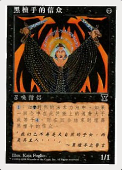 Initiates of the Ebon Hand (5ED) (#169s)