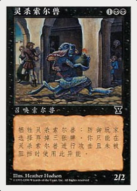 Mindstab Thrull (5ED) (#178s)