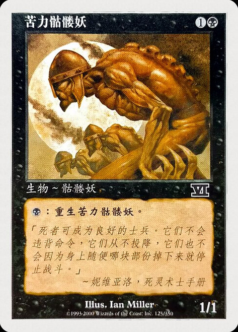 Drudge Skeletons (6ED) (#123s)