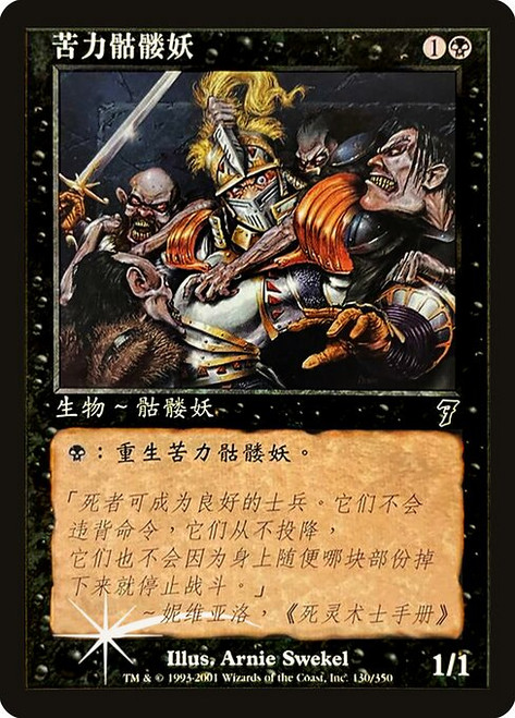 Drudge Skeletons (7ED) (Foil) (#130★s)