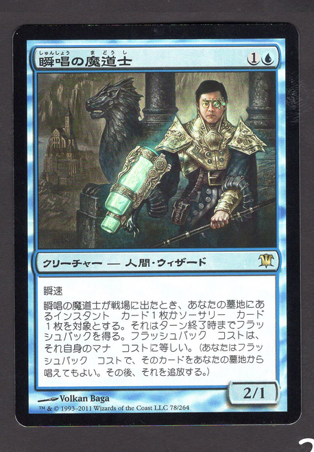 Snapcaster Mage - Foil (#245)