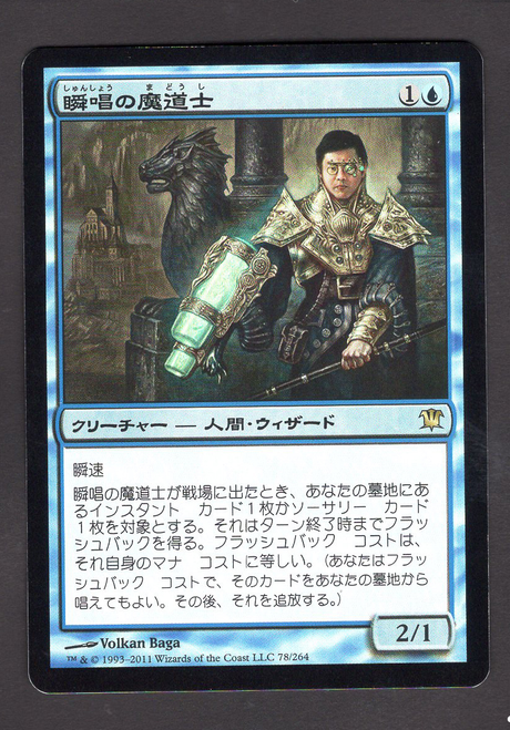 Snapcaster Mage - Foil (#247)