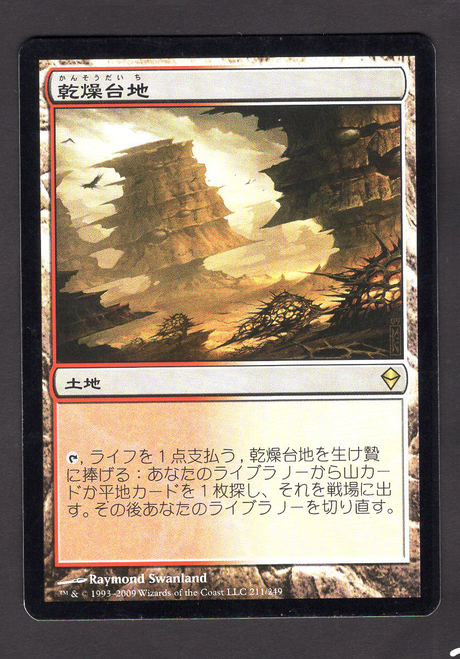 Arid Mesa - Foil (#250)