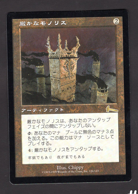 Grim Monolith (#403)