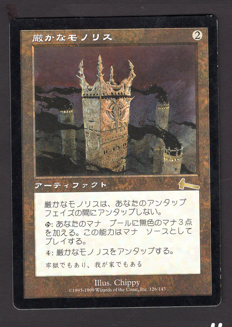Grim Monolith (#405)