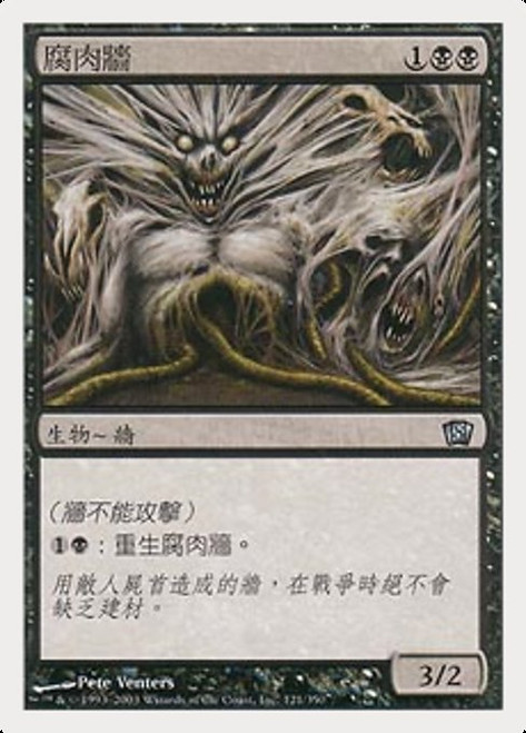 Carrion Wall (8ED) (Foil) (#121s)