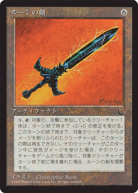 Runesword (BCHR) (#106)