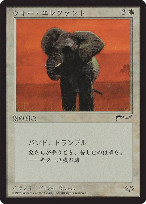 War Elephant (BCHR) (#13)