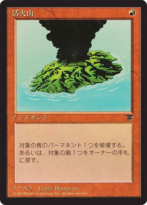 Active Volcano (BCHR) (#43)