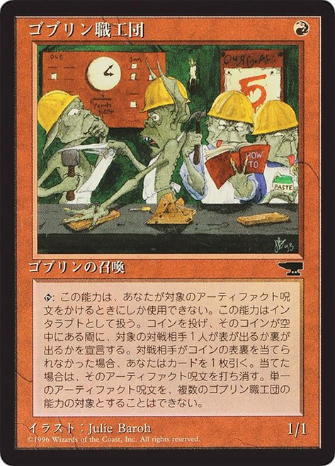 Goblin Artisans (BCHR) (#48)