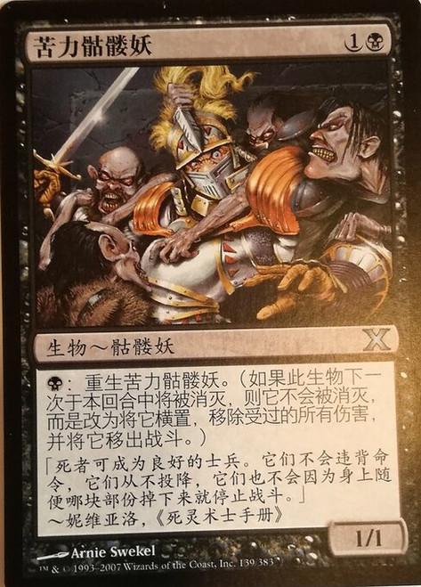 Drudge Skeletons (10E) (#139s)