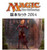 Magic 2014 Booster Box (Japanese)