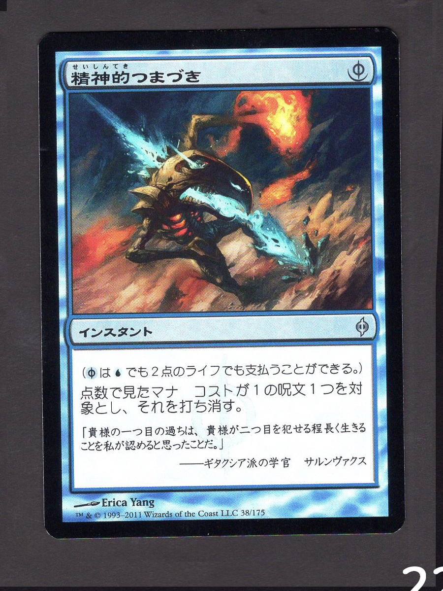 Mental Misstep FOIL (#224)