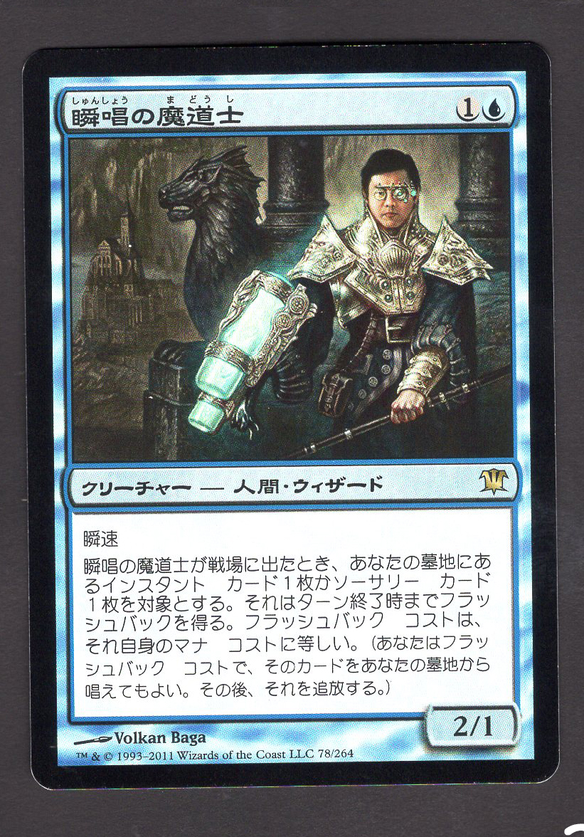 Snapcaster Mage - Foil (#243)