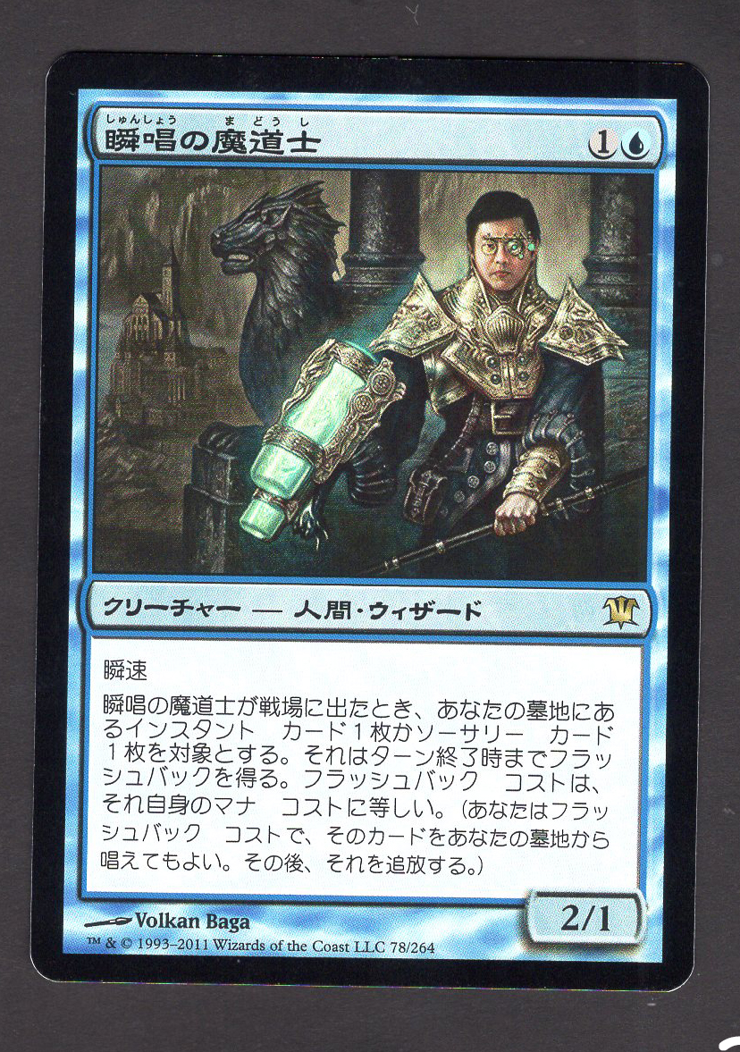 Snapcaster Mage - Foil (#244)