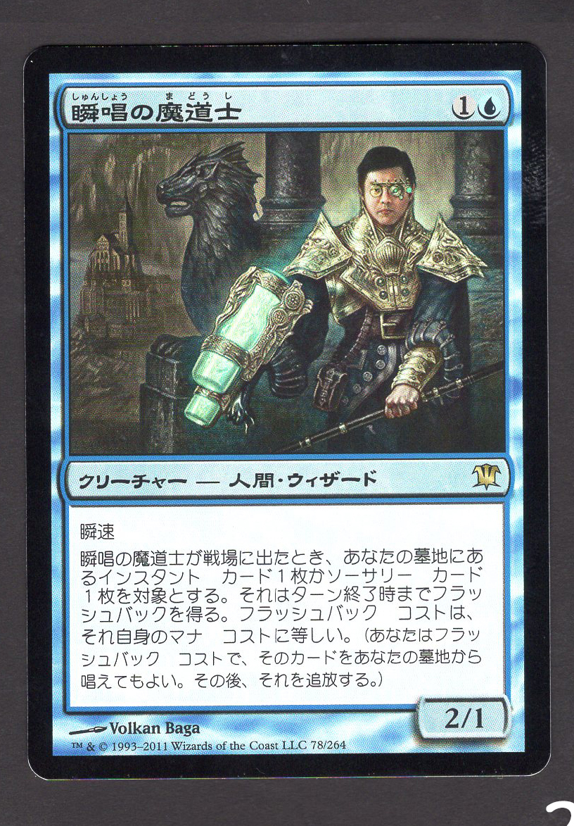 Snapcaster Mage - Foil (#245)