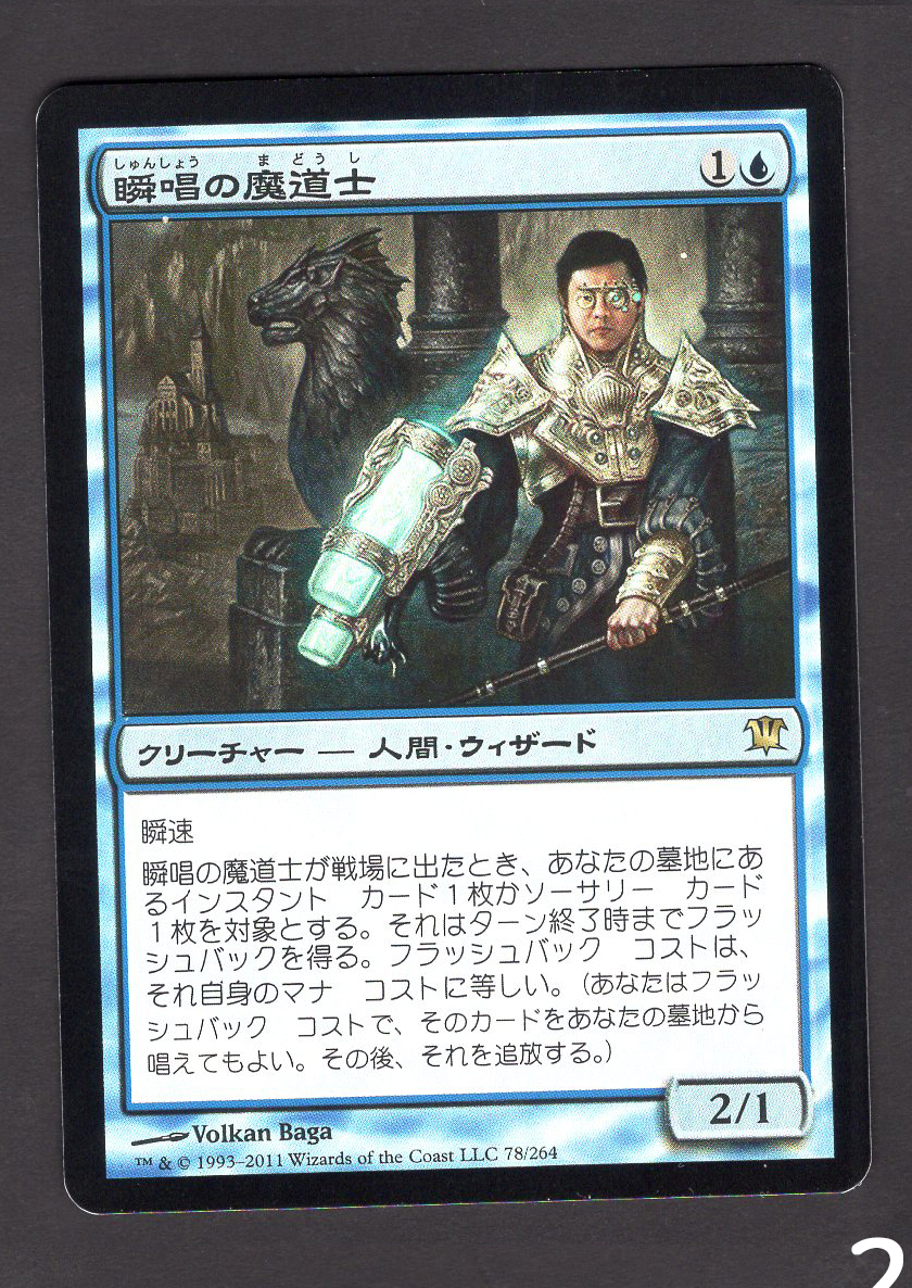 Snapcaster Mage - Foil (#246)