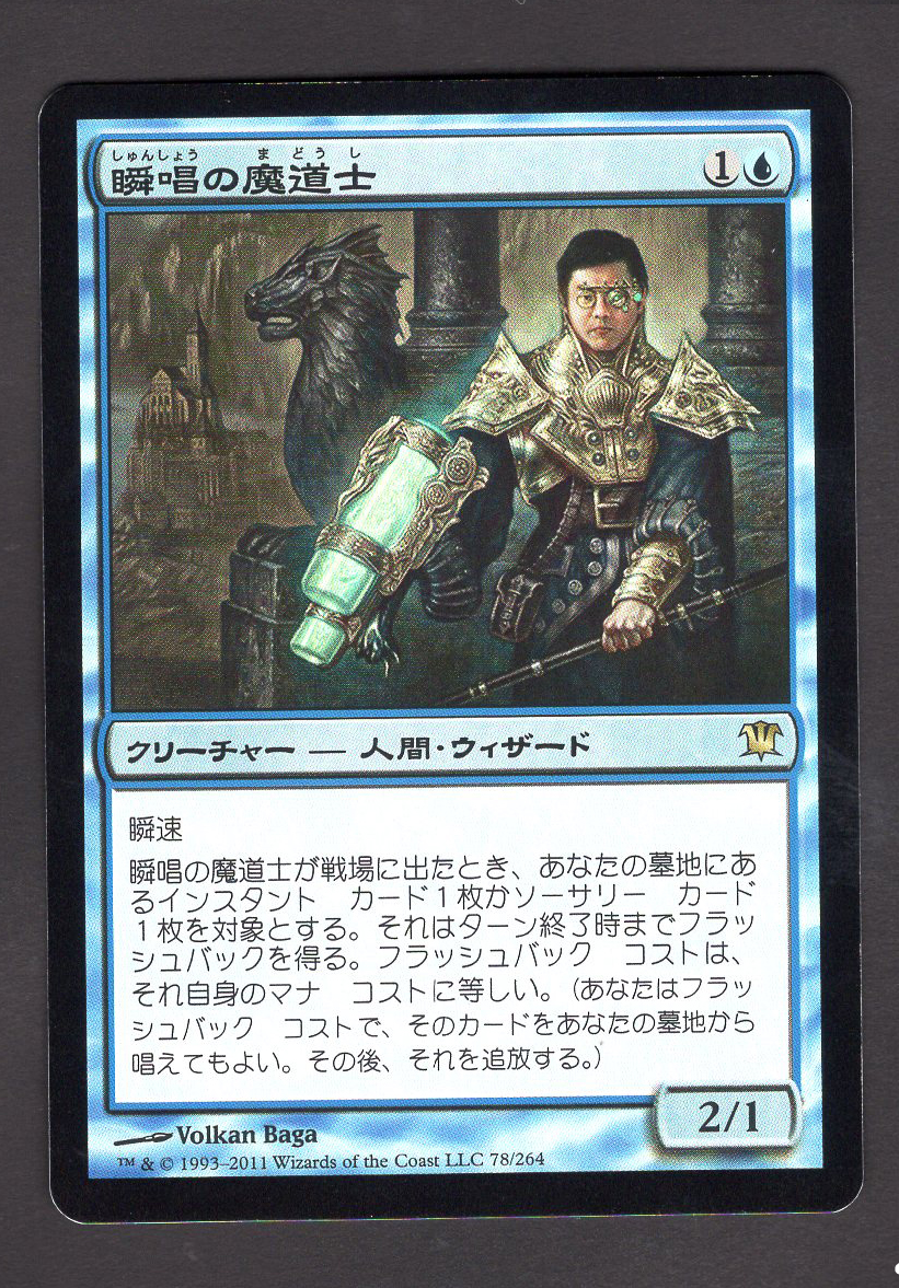 Snapcaster Mage - Foil (#247)