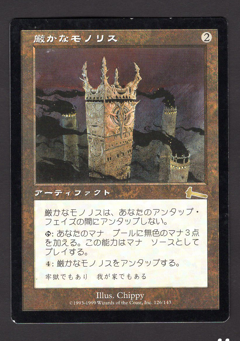 Grim Monolith (#406)