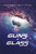 Guns & Glass
