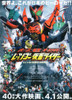 Let's Go Kamen Riders the Movie DVD