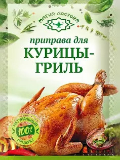 Mагия Bостока, Seasoning For Grilled Chicken, 15g