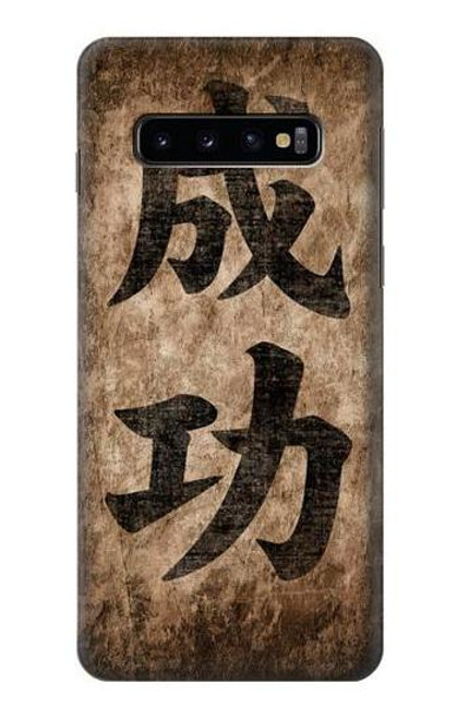 W3425 Seikou Japan Success Words Hard Case and Leather Flip Case For Samsung Galaxy S10