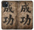 W3425 Seikou Japan Success Words Hard Case and Leather Flip Case For iPhone 15 Plus