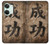 W3425 Seikou Japan Success Words Hard Case and Leather Flip Case For OnePlus Nord 3