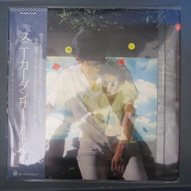 Yosui Inoue-Yosui Inoue-VINYL LP-USED-SHLP_4632