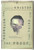 The Notebook: The Proof ; The Third Lie : Three Novels (The Notebook Trilogy) [B2029]