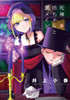 The Duke of Death and His Maid Vol. 4