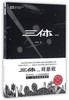 ??(???): The Three-Body Problem