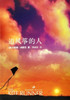 The Kite Runner