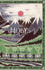 An Hobys, po, An Fordh Dy ha Tre Arta: The Hobbit in Cornish