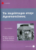 To Periptero Stin Aristotelous: Greek Easy Readers - Stage 1
