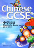 Chinese GCSE Student Book Vol.2